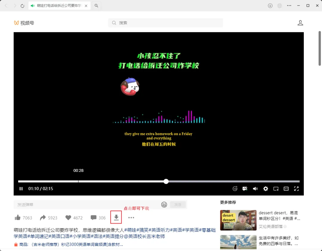 来了！视频号下载神器，稳定还免费！